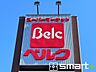 周辺：ベルクフォルテ我孫子店（780m）