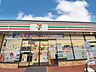 周辺：セブンイレブン我孫子柴崎台3丁目店（950m）