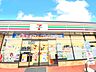 周辺：セブンイレブン　我孫子3丁目（750m）