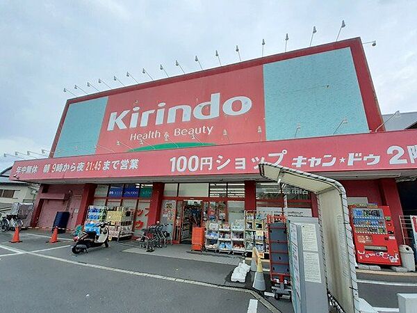 画像17:キリン堂 古市店様まで842m