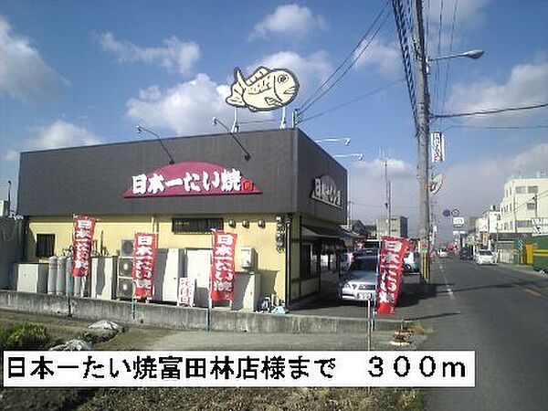 画像20:日本一たい焼富田林店様まで300m