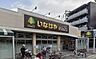 周辺：スーパー 700m ina21練馬東大泉店