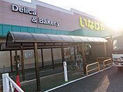 スーパー 300m いなげや小平回田店