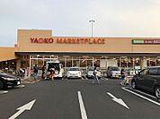 スーパー 800m ヤオコー小平回田店