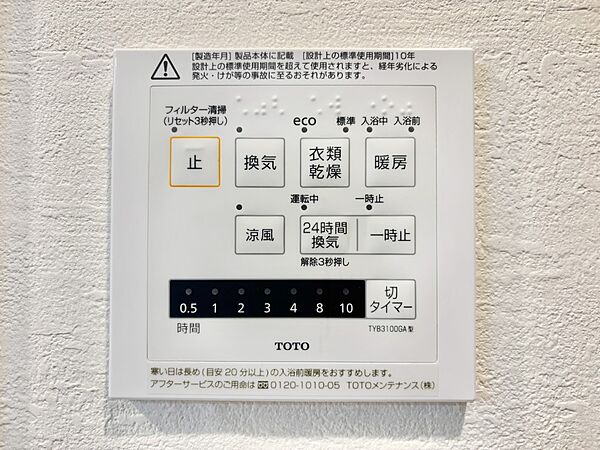 設備を拡大表示