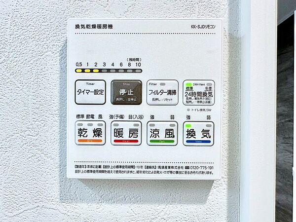 設備を拡大表示