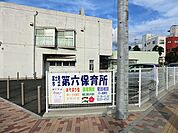 幼稚園・保育園 550m 富士見市立第六保育所