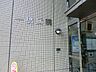 周辺：病院 300m 一橋病院