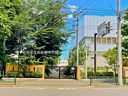 小学校 340m 新宿区立西新宿小学校