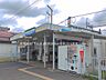 周辺：駅 1040m 西武鉄道「下山口」駅