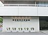 周辺：病院 700m 東京医科大学病院