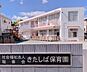 周辺：幼稚園・保育園 400m きたしば保育園