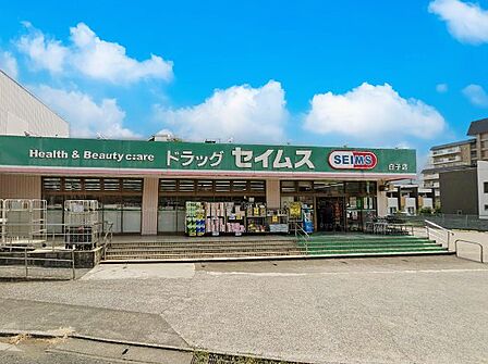 ドラッグストア 600m ドラッグセイムス 白子店