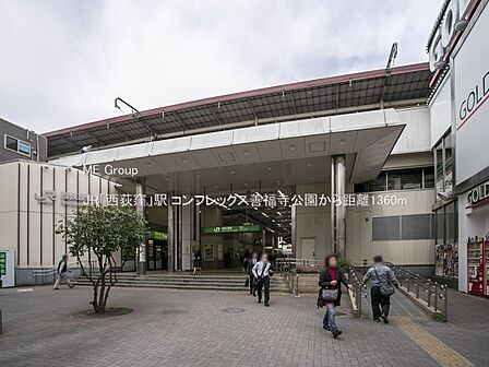 駅 1360m JR「西荻窪」駅