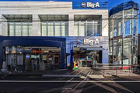 スーパー 500m ビッグ・エー 西武柳沢駅北口店