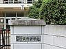 周辺：中学校 2100m 所沢市立美原中学校
