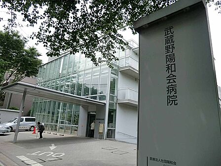 病院 1400m 武蔵野陽和会病院