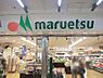 周辺：スーパー 600m マルエツオレンジコート店