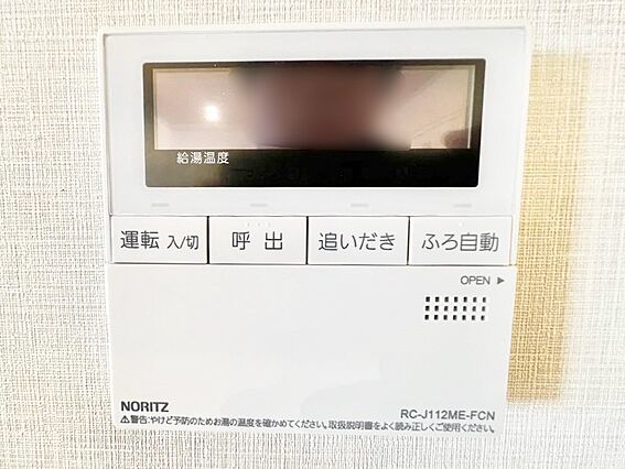 給湯器リモコン...