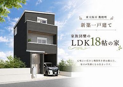 外観:洗練された新築一戸建て。 外観:洗練された新築一戸建て。