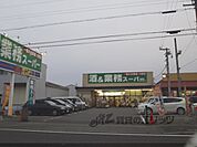 業務スーパー　堅田店まで330メートル