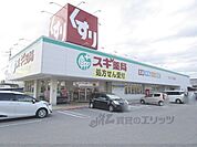 スギ薬局　長浜店まで500メートル