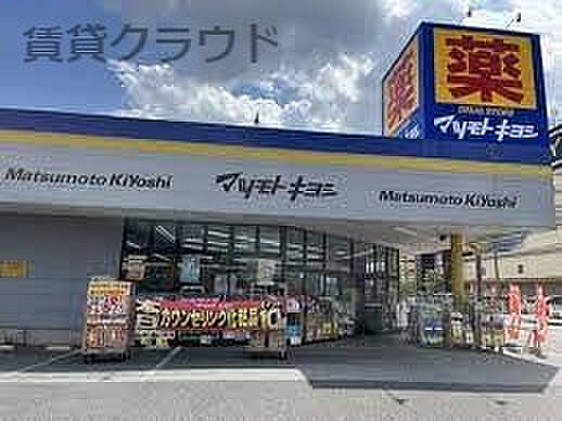 画像24:【ドラッグストア】ドラッグストア マツモトキヨシ 市原松ケ島店まで861ｍ