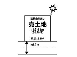 売土地　毘沙門台2丁目