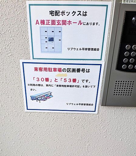 【来客駐車場案内】