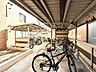 その他：【駐輪場】大切な自転車を雨や雪などの悪天候から守る屋根付きの駐輪場。敷地内に整備されているため出し入れもスムーズで、通勤・通学や日常のお買い物にも大変便利です。