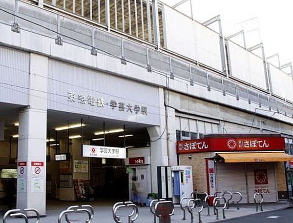画像20:学芸大学駅(東急 東横線) 徒歩22分。 1710m