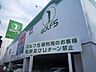 周辺：ゴルフ5板橋本町店 732m