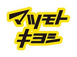 マツモトキヨシ板橋高島平店 204m