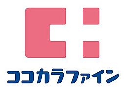 ココカラファイン桜新町店 394m