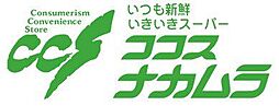 ココスナカムラ青戸店 102m