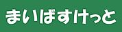 まいばすけっと東向島駅北店 614m