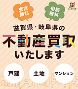 不動産買取のご相談もお任せください！