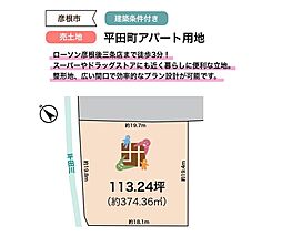 平田町アパート用地