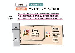 グッドライフタウン日夏町