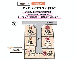 グッドライフタウン平田町