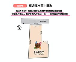 東近江市西中野町(売土地)