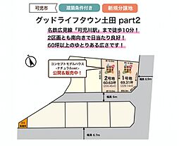 グッドライフタウン土田 part2