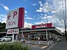 周辺：マックスバリュ習志野台店/徒歩約5分/約350ｍ