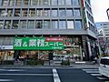 業務スーパー千...
