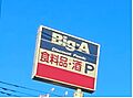 Big-A千葉...