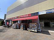 サンドラッグ検見川浜駅前店　徒歩約4分（約250ｍ）
