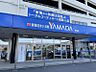 周辺：家電住まいる館YAMADA幕張店　徒歩約10分　約789ｍ
