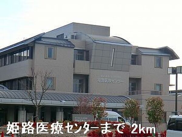 画像20:姫路医療センターまで2000m