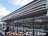 周辺：セブンイレブンまで1650m