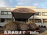 周辺：高岡病院まで850m